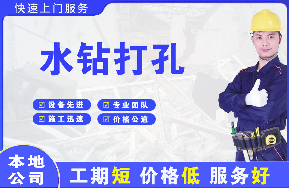 郧阳水钻打孔