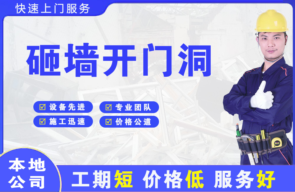 郧阳砸墙开门洞