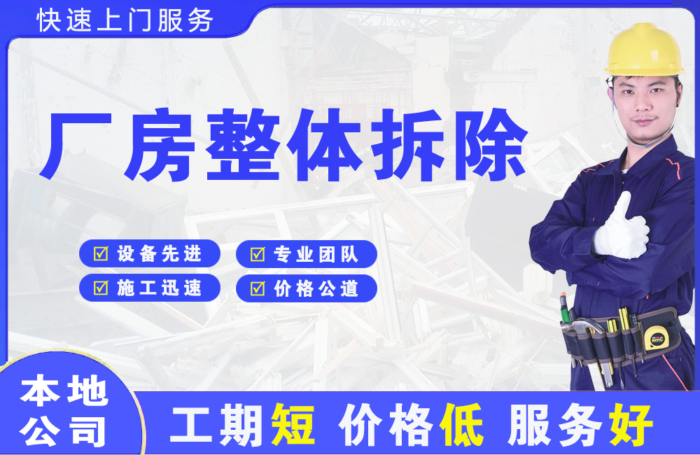 郧阳厂房整体拆除